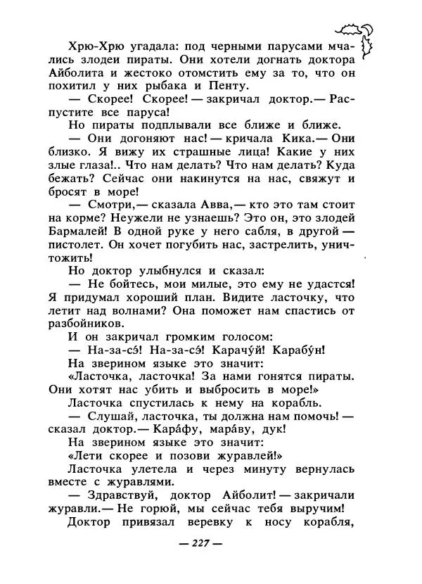Константин Паустовский - Сказки русских писателей - Страница № 234
