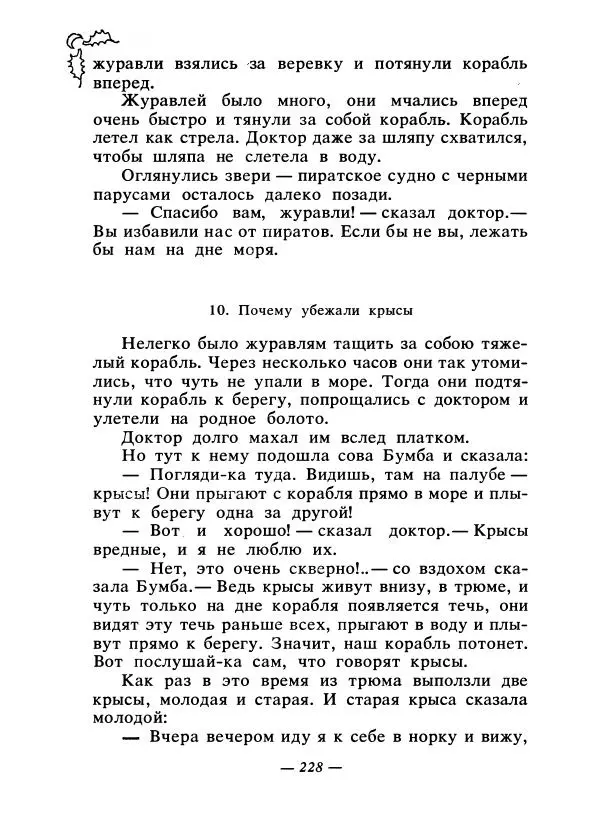 Константин Паустовский - Сказки русских писателей - Страница № 235