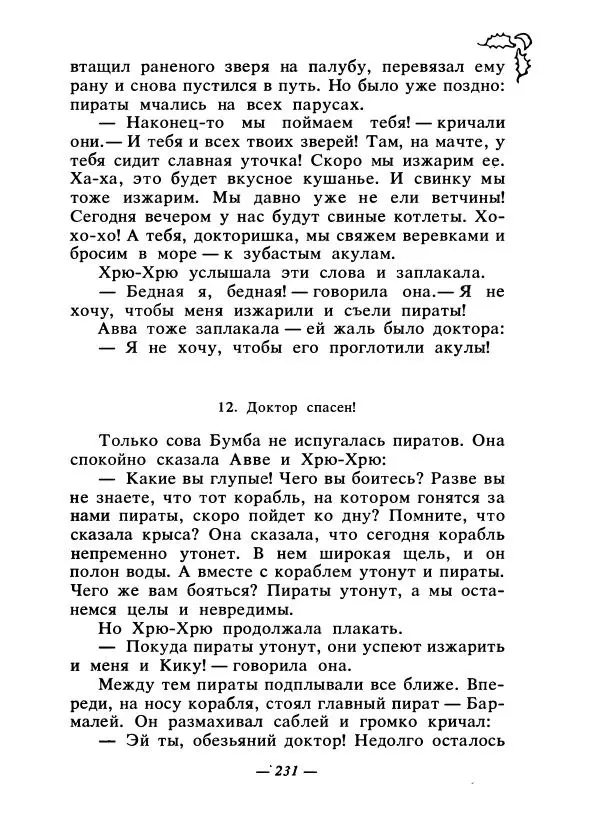 Константин Паустовский - Сказки русских писателей - Страница № 238