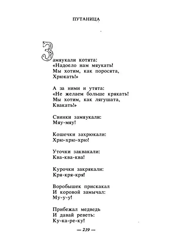 Константин Паустовский - Сказки русских писателей - Страница № 246