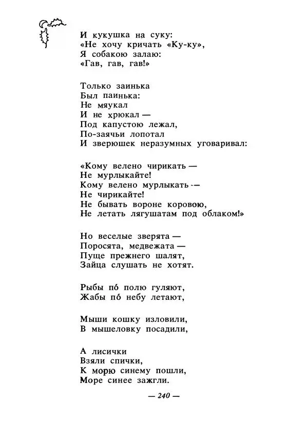 Константин Паустовский - Сказки русских писателей - Страница № 247