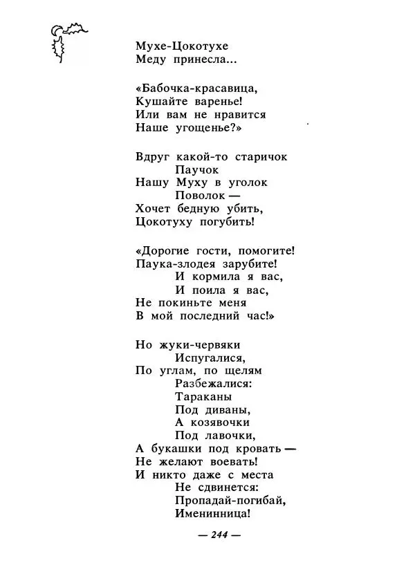 Константин Паустовский - Сказки русских писателей - Страница № 251