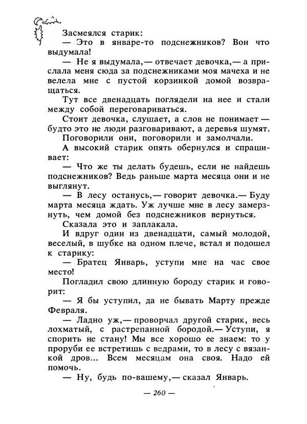 Константин Паустовский - Сказки русских писателей - Страница № 267