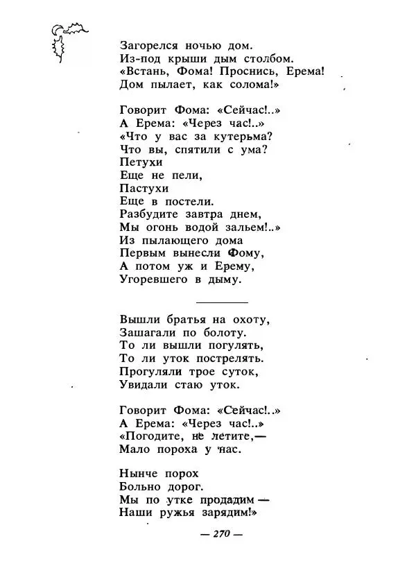 Константин Паустовский - Сказки русских писателей - Страница № 277