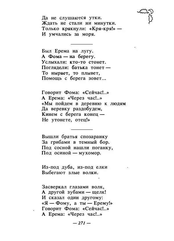 Константин Паустовский - Сказки русских писателей - Страница № 278