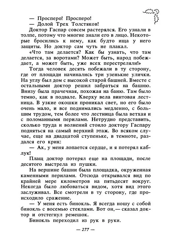 Константин Паустовский - Сказки русских писателей - Страница № 284