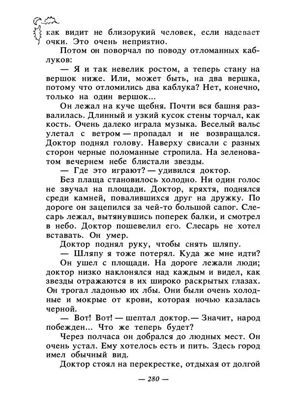 Константин Паустовский - Сказки русских писателей - Страница № 287