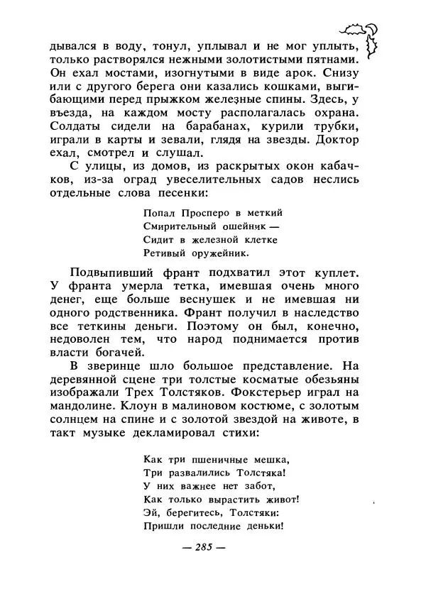 Константин Паустовский - Сказки русских писателей - Страница № 292