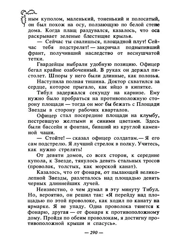 Константин Паустовский - Сказки русских писателей - Страница № 299