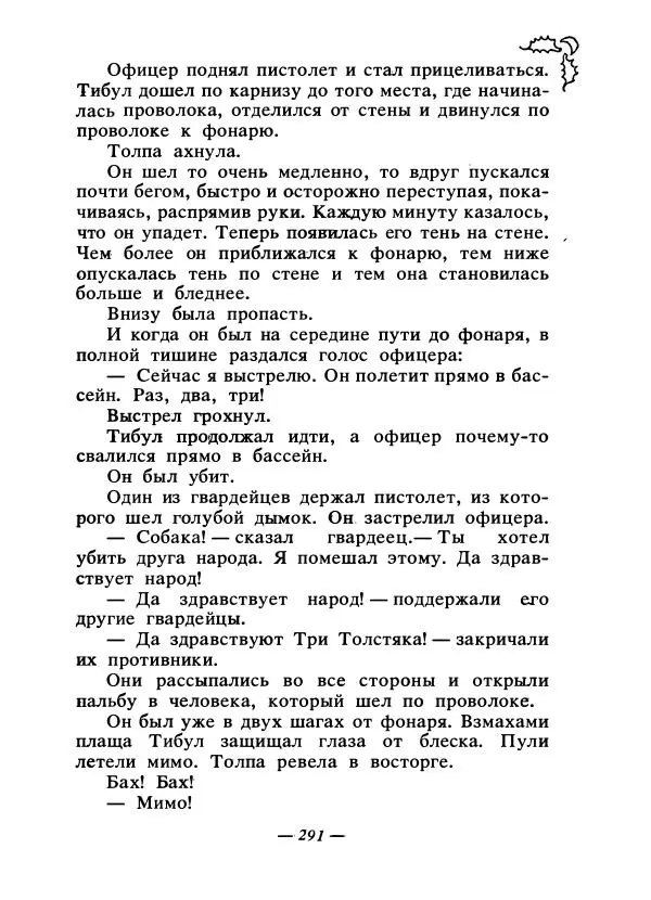 Константин Паустовский - Сказки русских писателей - Страница № 300