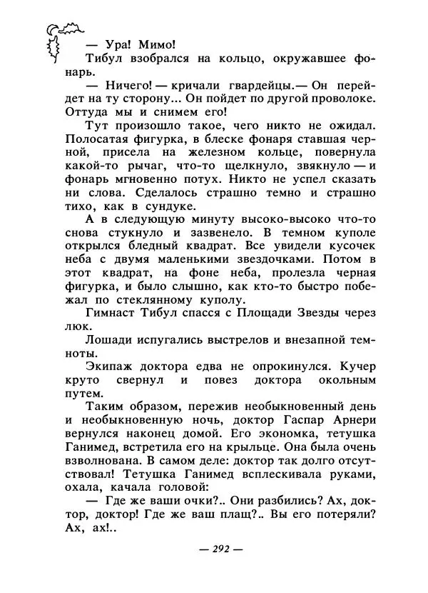 Константин Паустовский - Сказки русских писателей - Страница № 301