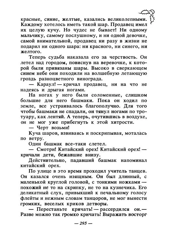 Константин Паустовский - Сказки русских писателей - Страница № 304
