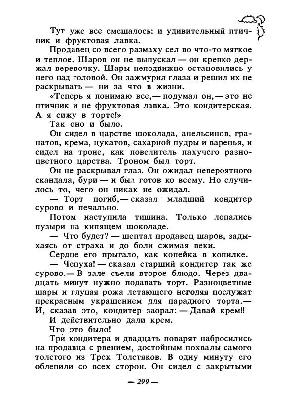 Константин Паустовский - Сказки русских писателей - Страница № 308