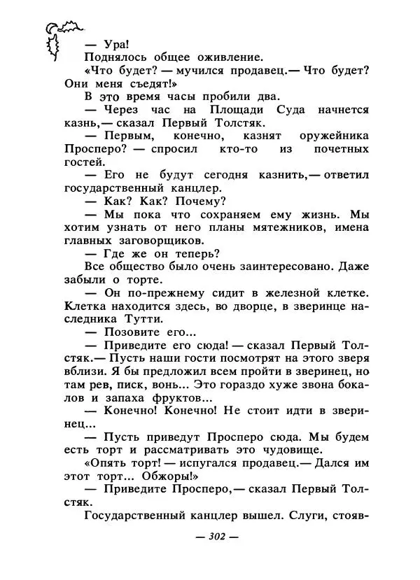 Константин Паустовский - Сказки русских писателей - Страница № 311