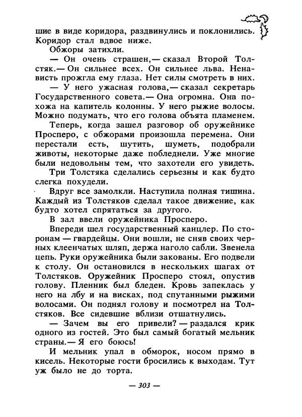Константин Паустовский - Сказки русских писателей - Страница № 312
