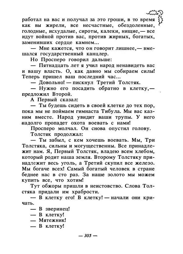 Константин Паустовский - Сказки русских писателей - Страница № 314