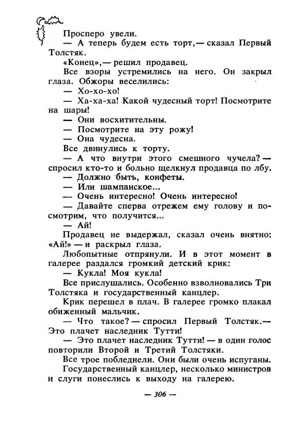 Константин Паустовский - Сказки русских писателей - Страница № 315