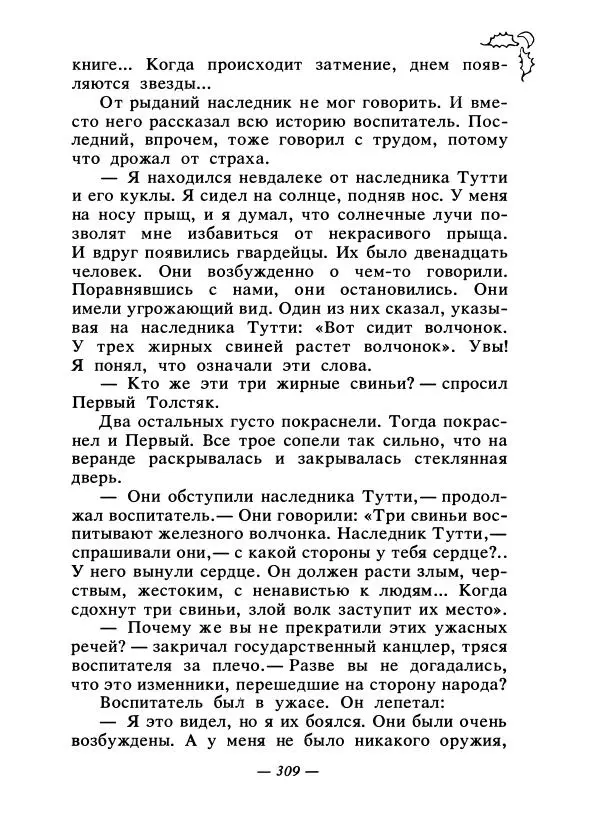 Константин Паустовский - Сказки русских писателей - Страница № 318