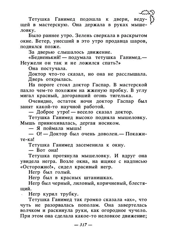 Константин Паустовский - Сказки русских писателей - Страница № 326