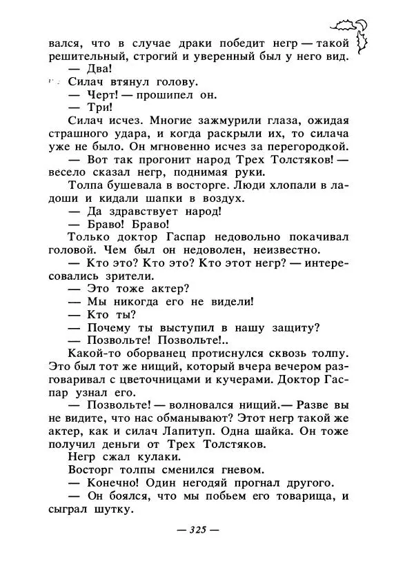 Константин Паустовский - Сказки русских писателей - Страница № 336