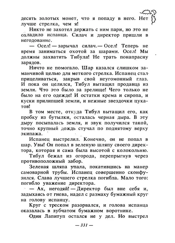 Константин Паустовский - Сказки русских писателей - Страница № 342
