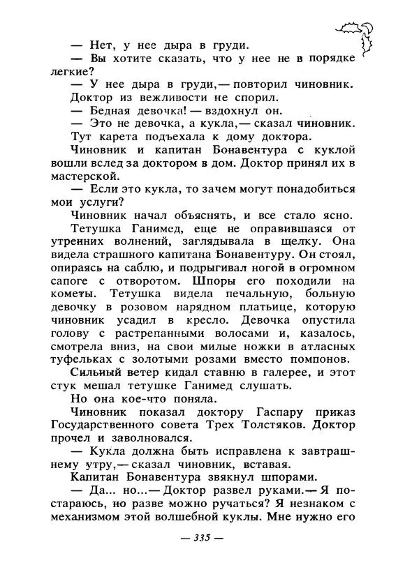 Константин Паустовский - Сказки русских писателей - Страница № 346