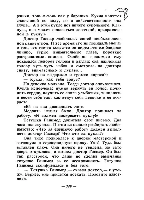 Константин Паустовский - Сказки русских писателей - Страница № 350