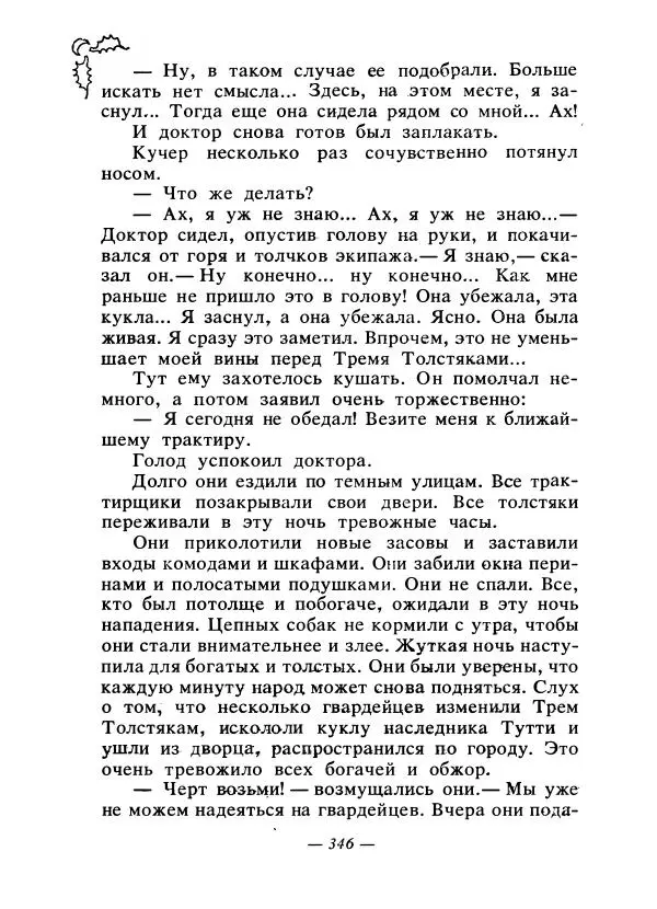Константин Паустовский - Сказки русских писателей - Страница № 357