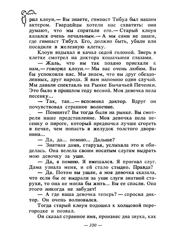 Константин Паустовский - Сказки русских писателей - Страница № 361