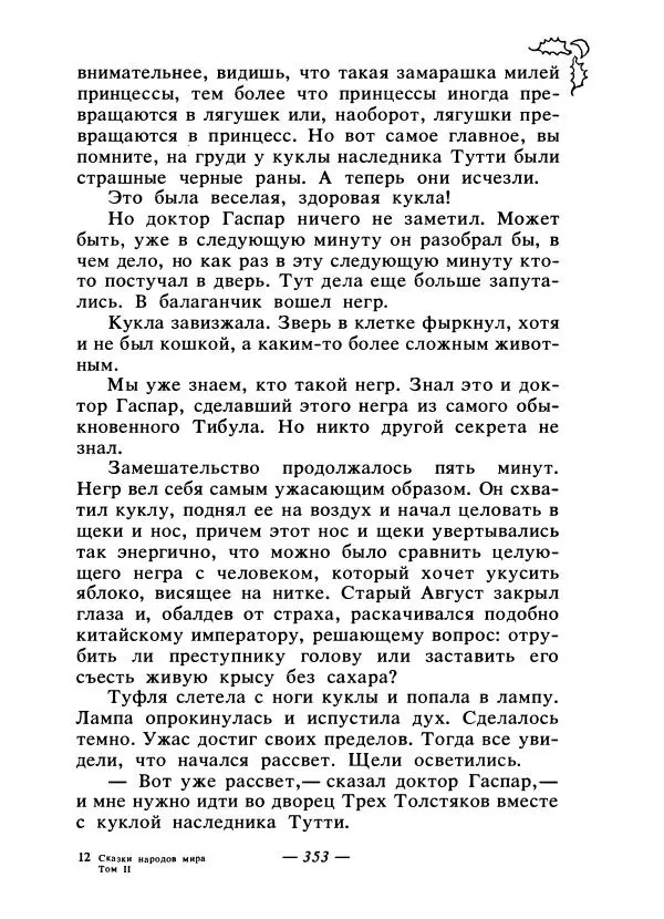 Константин Паустовский - Сказки русских писателей - Страница № 364