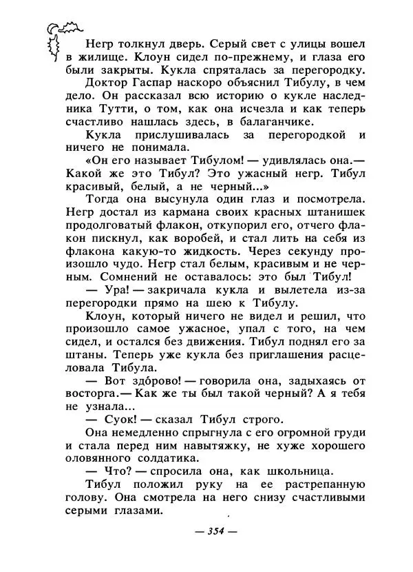 Константин Паустовский - Сказки русских писателей - Страница № 365