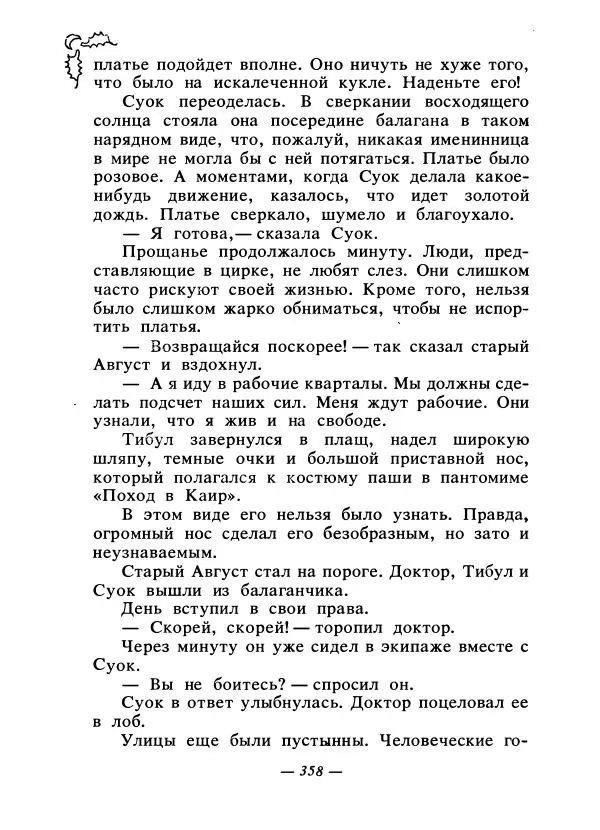 Константин Паустовский - Сказки русских писателей - Страница № 369