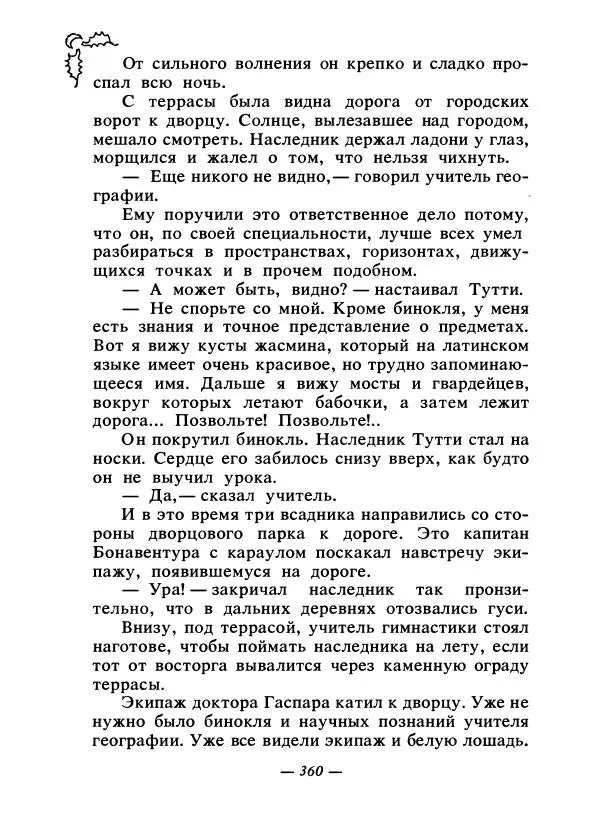 Константин Паустовский - Сказки русских писателей - Страница № 371