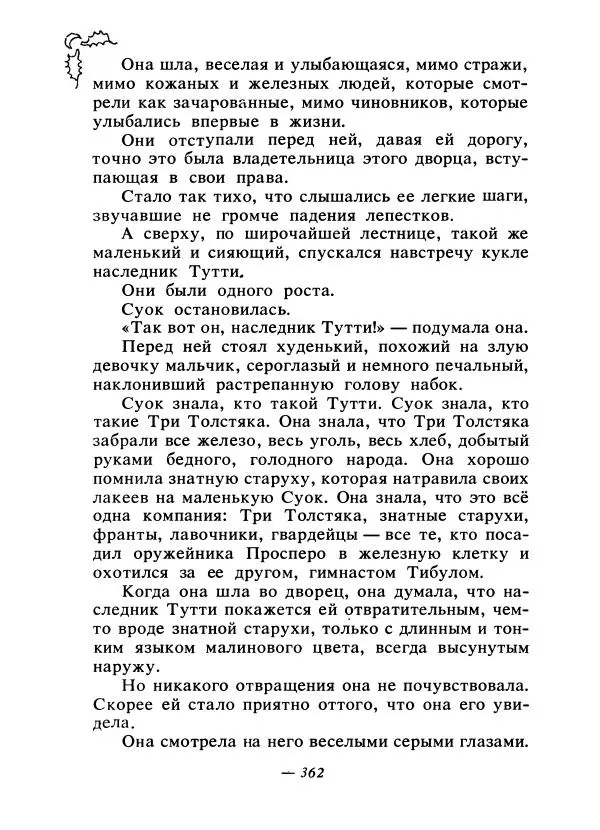 Константин Паустовский - Сказки русских писателей - Страница № 373