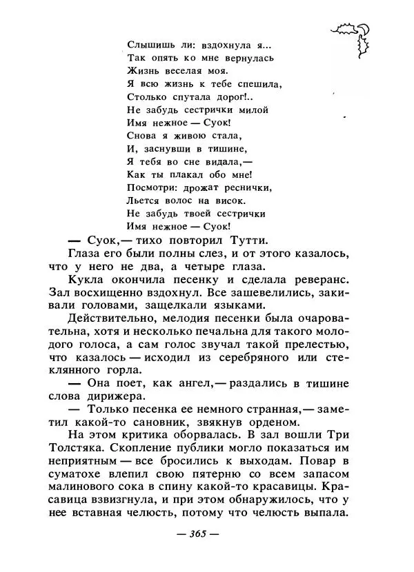 Константин Паустовский - Сказки русских писателей - Страница № 376