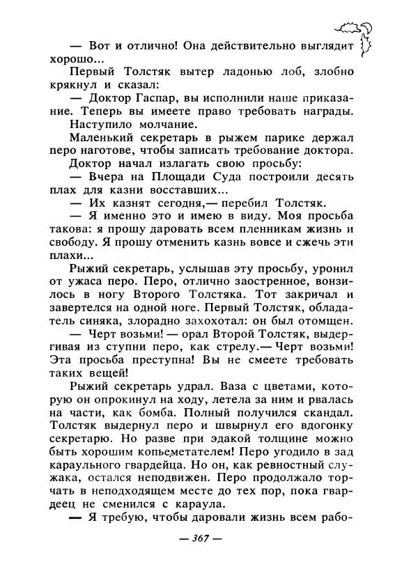 Константин Паустовский - Сказки русских писателей - Страница № 378