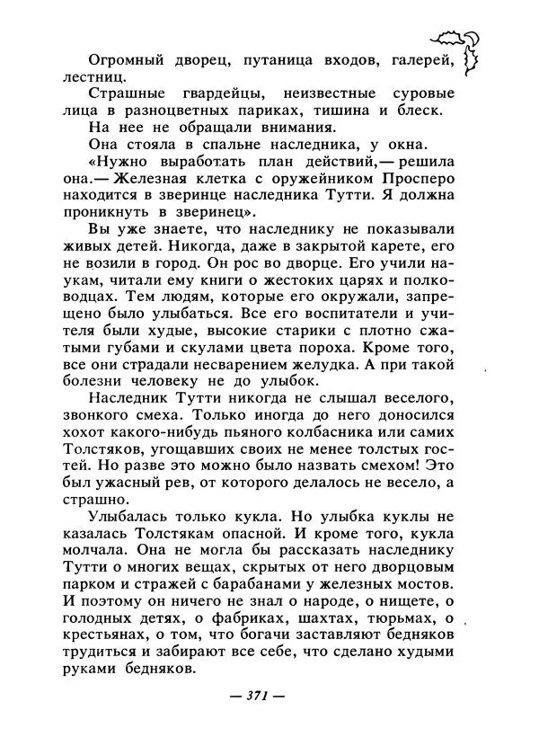 Константин Паустовский - Сказки русских писателей - Страница № 382
