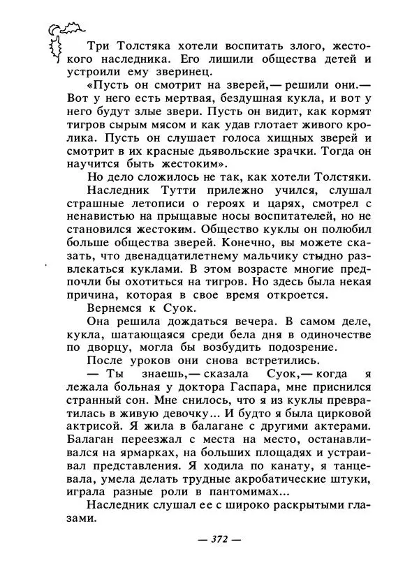 Константин Паустовский - Сказки русских писателей - Страница № 383