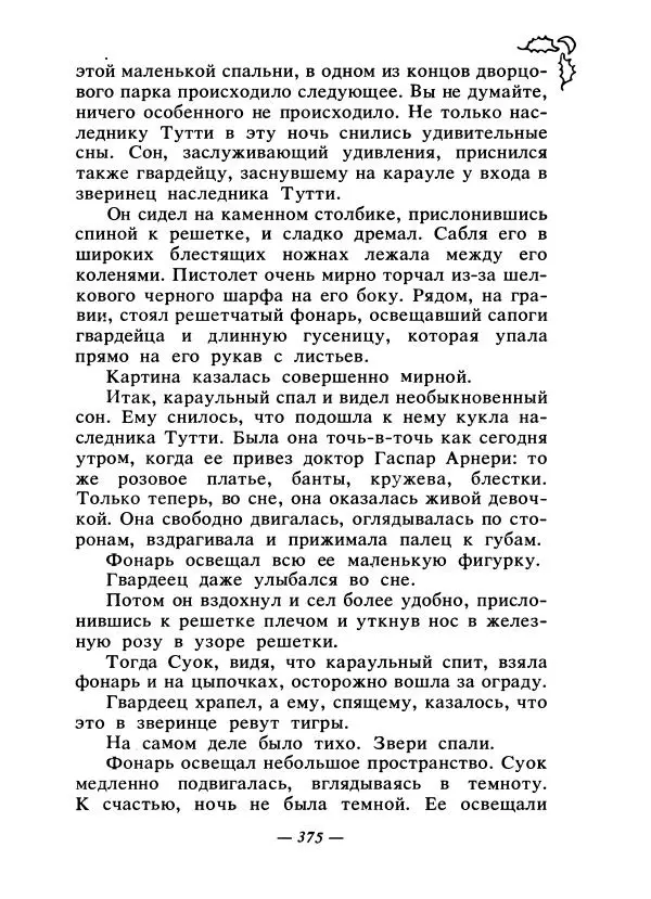 Константин Паустовский - Сказки русских писателей - Страница № 386