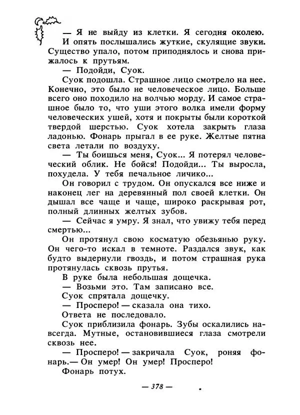 Константин Паустовский - Сказки русских писателей - Страница № 389
