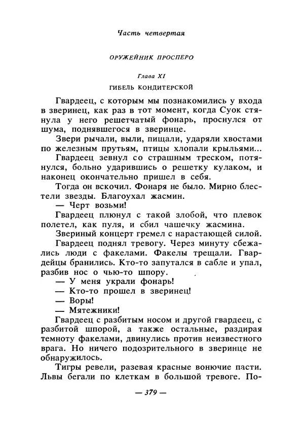 Константин Паустовский - Сказки русских писателей - Страница № 390