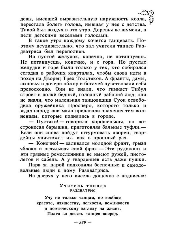 Константин Паустовский - Сказки русских писателей - Страница № 400