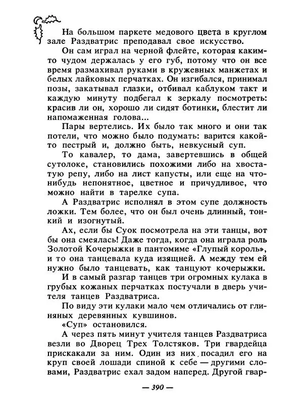 Константин Паустовский - Сказки русских писателей - Страница № 401