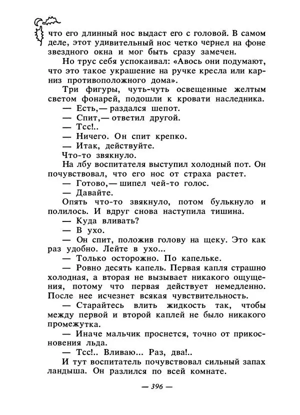 Константин Паустовский - Сказки русских писателей - Страница № 407