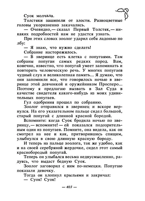 Константин Паустовский - Сказки русских писателей - Страница № 414