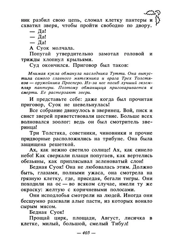 Константин Паустовский - Сказки русских писателей - Страница № 416