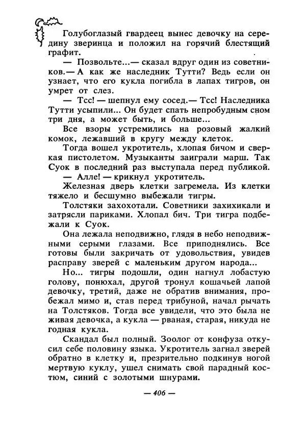 Константин Паустовский - Сказки русских писателей - Страница № 417