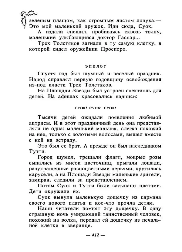 Константин Паустовский - Сказки русских писателей - Страница № 423