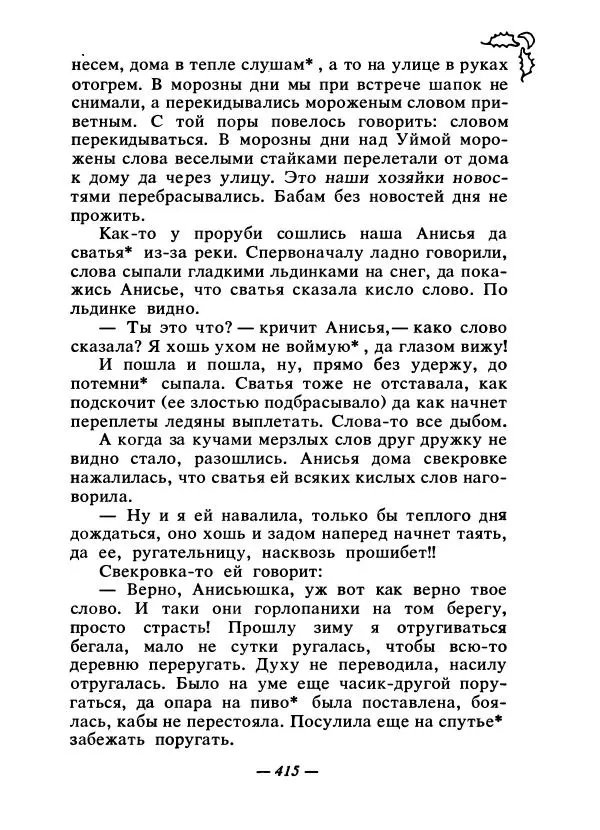 Константин Паустовский - Сказки русских писателей - Страница № 426