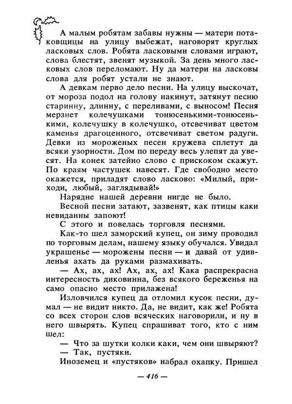 Константин Паустовский - Сказки русских писателей - Страница № 427